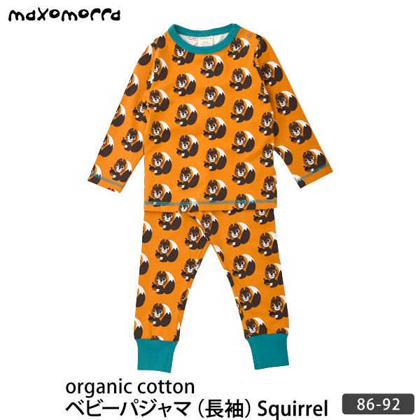 オーガニックコットン ベビーパジャマ（長袖）Squirrel 86-92