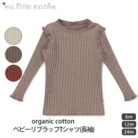 オーガニックコットン ベビーリブラッフルTシャツ(長袖)