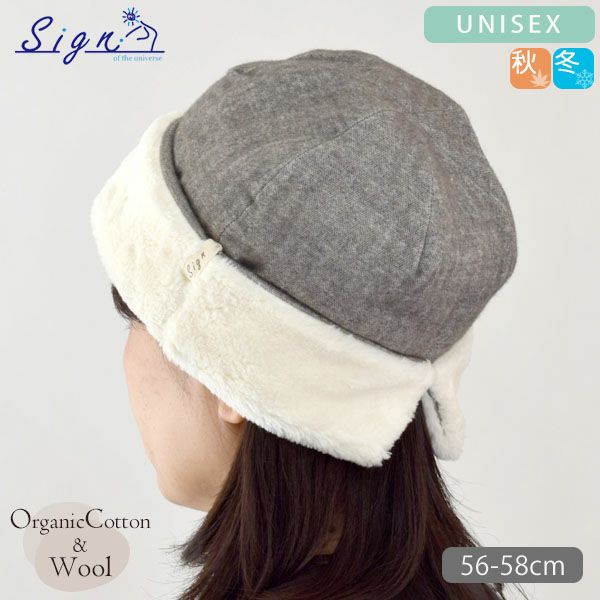 オーガニックコットン＆ウール ヘリンボーンボアワッチ