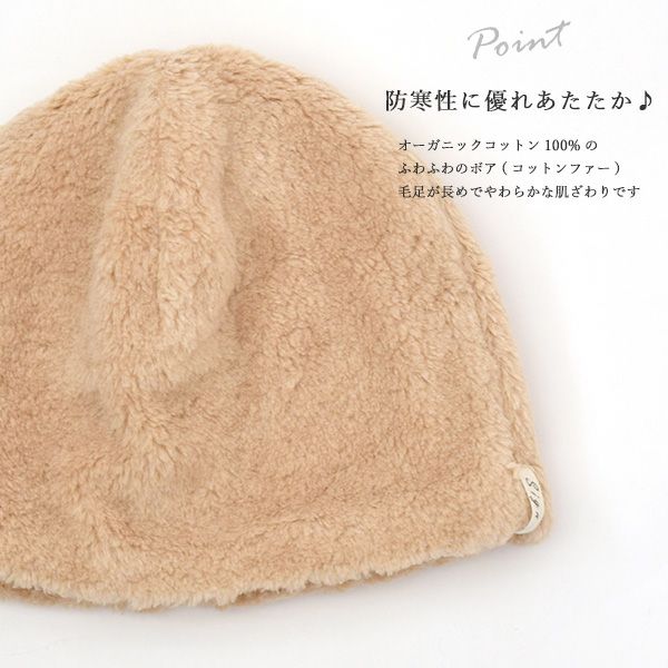 オーガニックコットン ボアワッチ