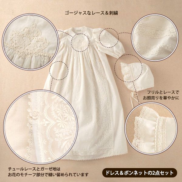 オーガニックコットン ベビー【エンジェルフェザーレース】セレモニードレスセット 50-80