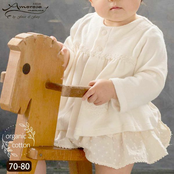 オーガニックコットン ベビー【エンジェルフェザーレース】カーディガン ナチュラル 70-80