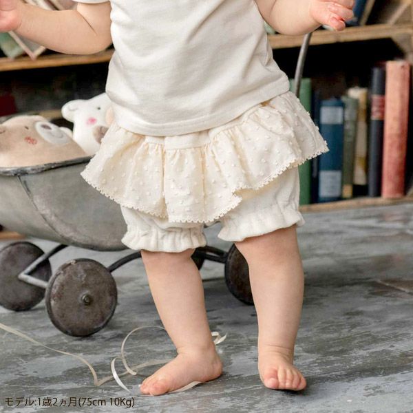 オーガニックコットン ベビースノーカットフリルパイルパンツ 80