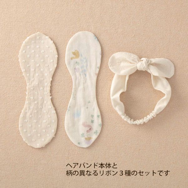 オーガニックコットン ベビーヘアバンド チェンジリボン 3種類