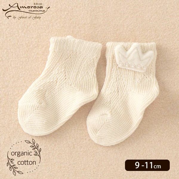 オーガニックコットン ベビー【王冠】ソックス ナチュラル 9-11