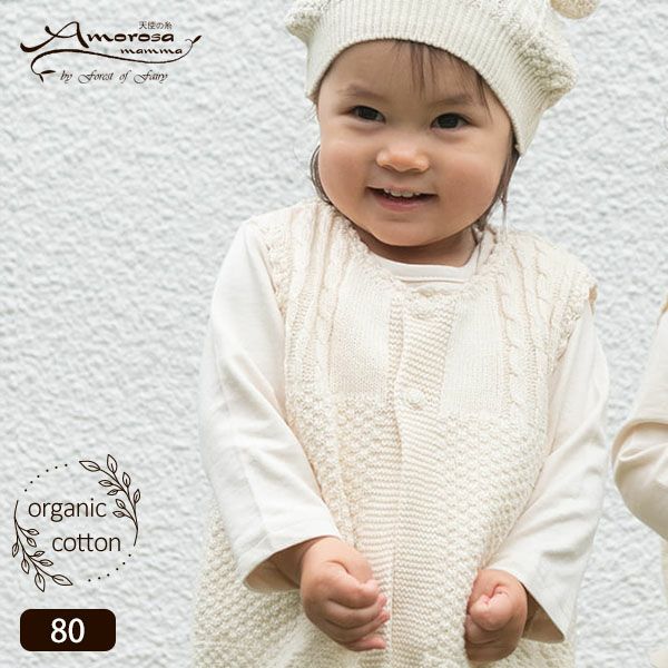 オーガニックコットン ベビーニットベスト ボタン 80