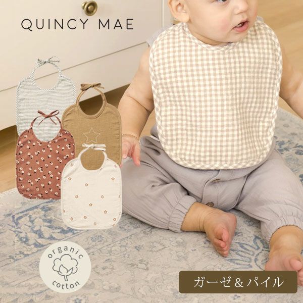 オーガニックコットン ベビー ガーゼ&パイル ビブ