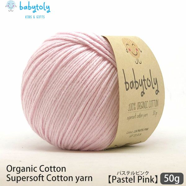 オーガニックコットン Supersoft Cotton yarn 50g PastelPink