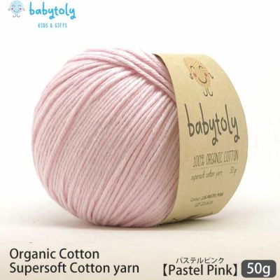オーガニックコットン Supersoft Cotton yarn 50g PastelPink