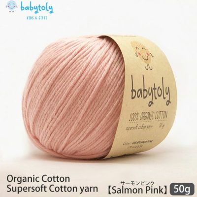 オーガニックコットン Supersoft Cotton yarn 50g SalmonPink