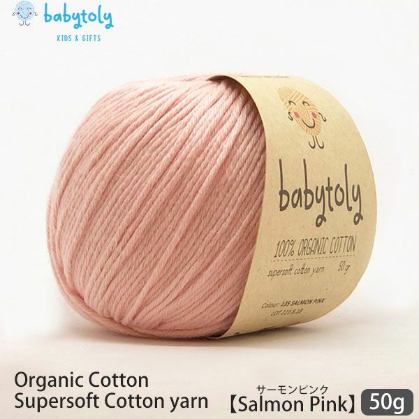 オーガニックコットン Supersoft Cotton yarn 50g SalmonPink