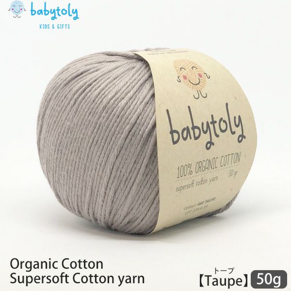 オーガニックコットン Supersoft Cotton yarn 50g Taupe