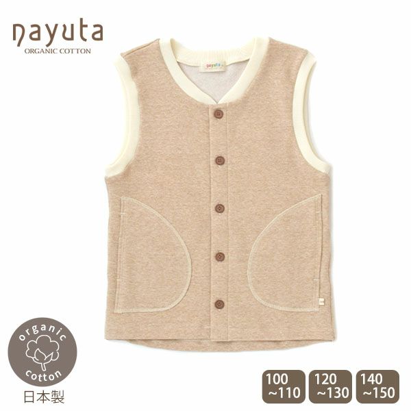 オーガニックコットン キッズ裏起毛あったかベスト