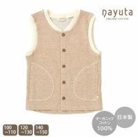 オーガニックコットン キッズ裏起毛あったかベスト