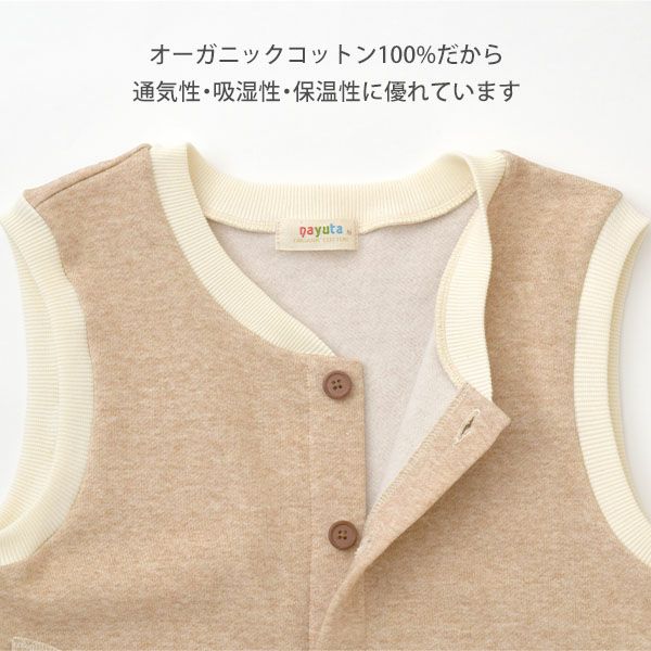 オーガニックコットン キッズ裏起毛あったかベスト