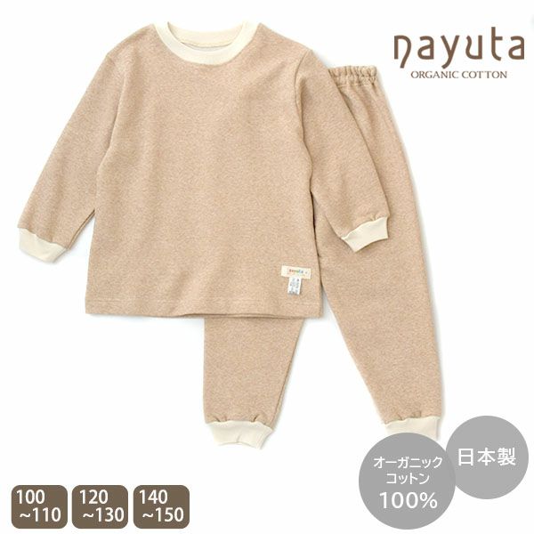 オーガニックコットン キッズ裏起毛あったかパジャマ