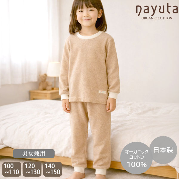 キッズ下着・パジャマ | オーガニックコットンのハーモネイチャー 