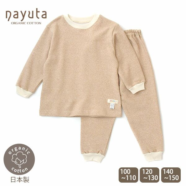 オーガニックコットン キッズ裏起毛あったかパジャマ