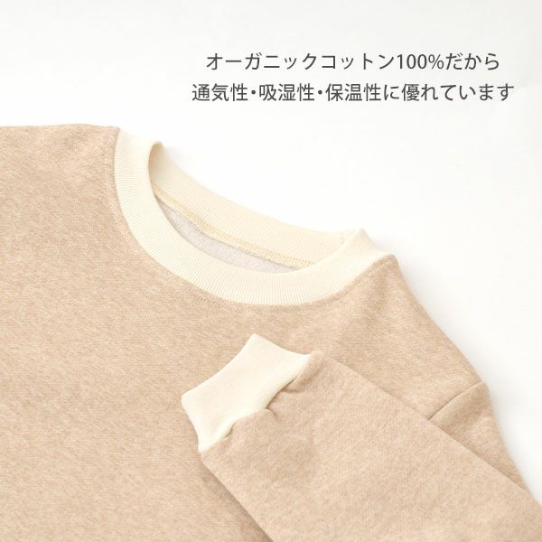 オーガニックコットン キッズ裏起毛あったかパジャマ