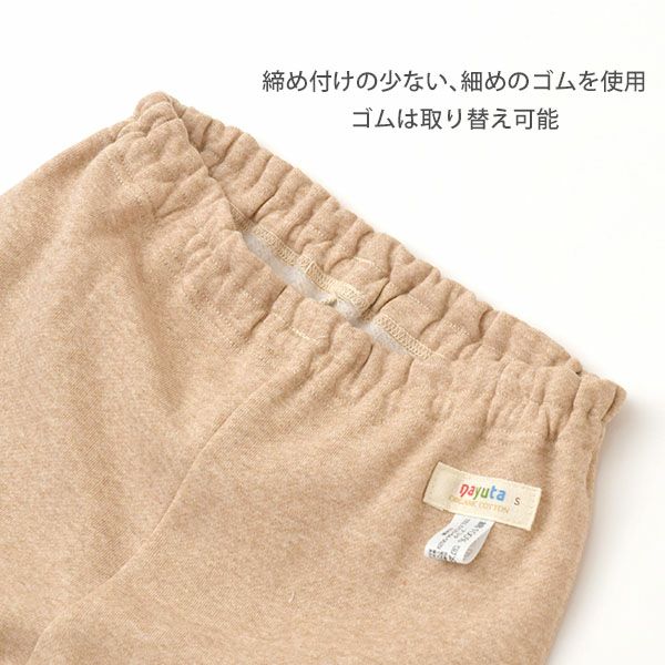 オーガニックコットン キッズ裏起毛あったかパジャマ