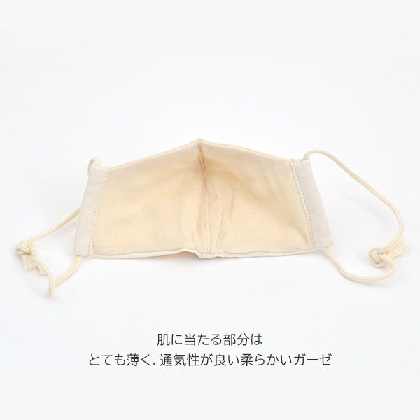 オーガニックコットン 立体ガーゼマスク