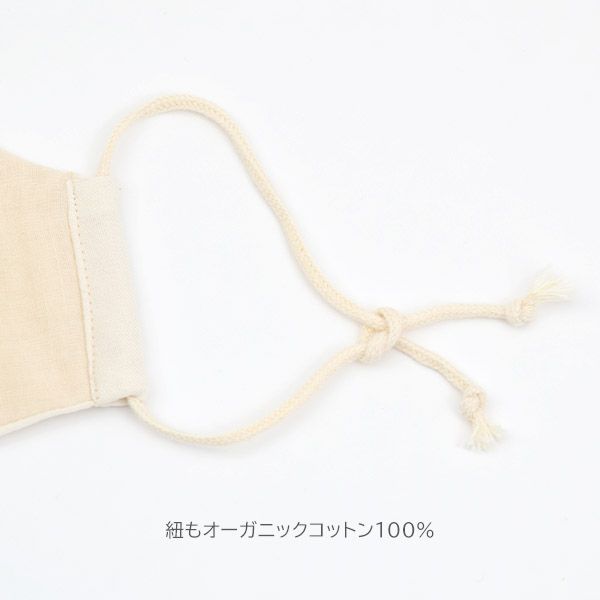 オーガニックコットン 立体ガーゼマスク
