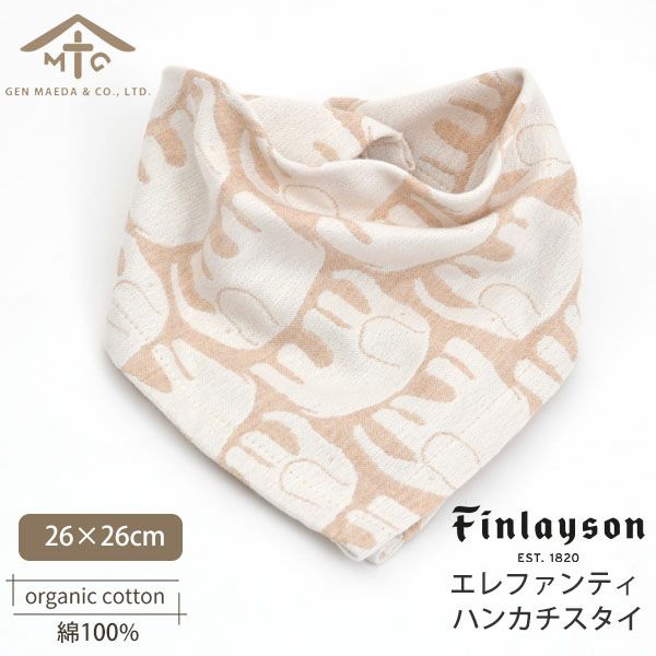 オーガニックコットン フィンレイソン エレファンティ ベビーハンカチスタイ