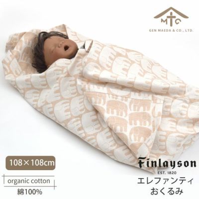 オーガニックコットン フィンレイソン エレファンティ ベビーおくるみ 108×108