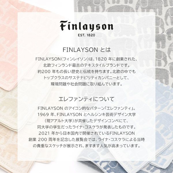 オーガニックコットン フィンレイソン エレファンティ 大判ひざ掛け 100×145