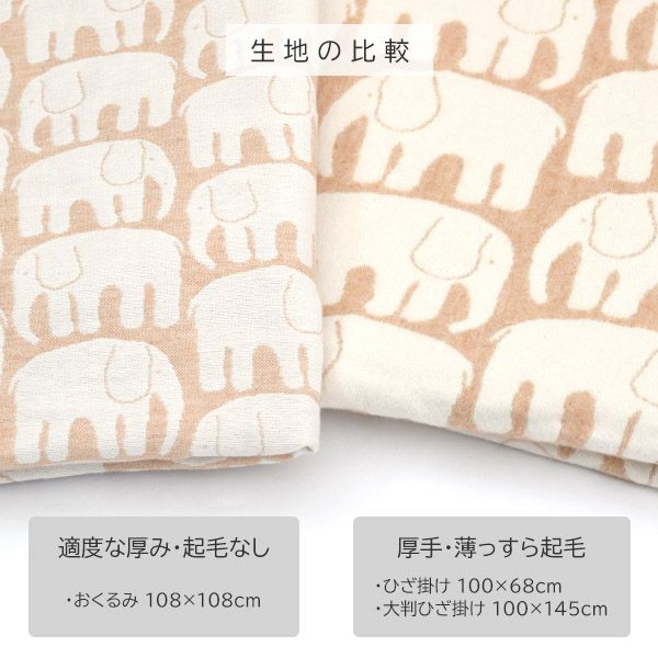 オーガニックコットン フィンレイソン エレファンティ 大判ひざ掛け 100×145