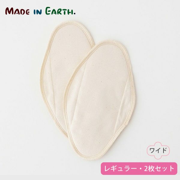 オーガニックコットン 布ナプキン用ワイドパッド 2枚セット