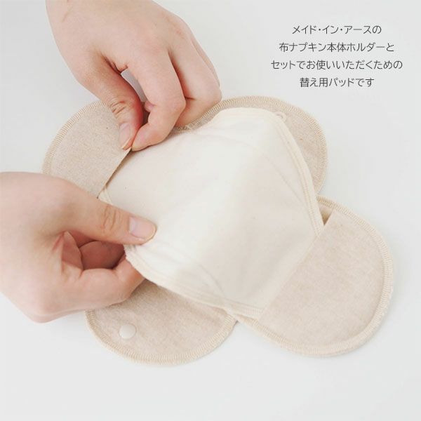 オーガニックコットン 布ナプキン用ワイドパッド 2枚セット