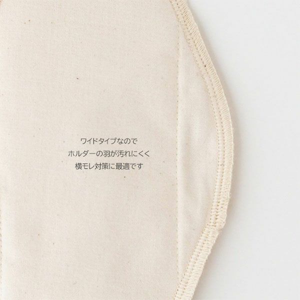 オーガニックコットン 布ナプキン用ワイドパッド 2枚セット