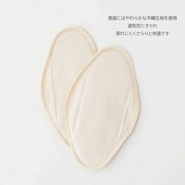 オーガニックコットン 布ナプキン用ワイドパッド 2枚セット