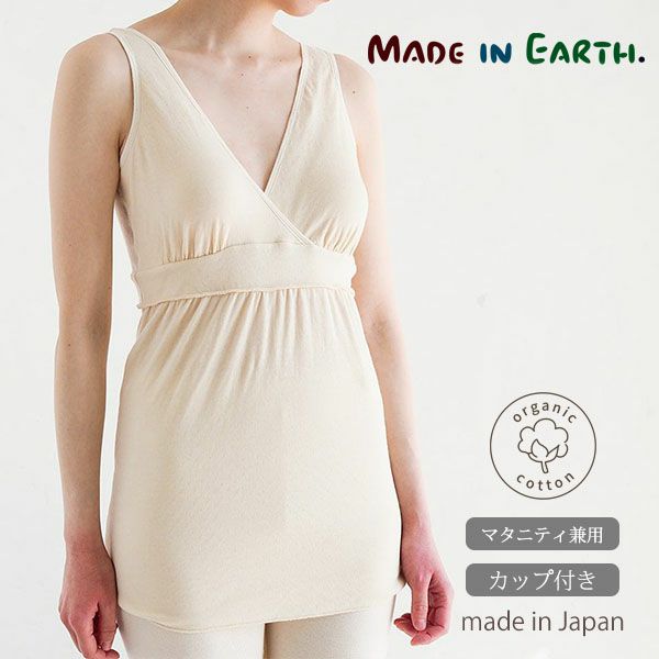 オーガニックコットン ソフト接結 ブラキャミソール（マタニティ兼用）