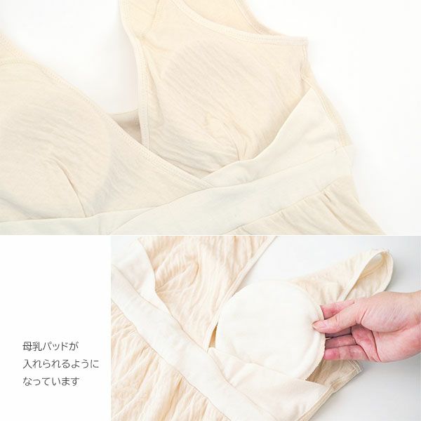 オーガニックコットン ソフト接結 ブラキャミソール（マタニティ兼用）