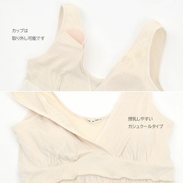 オーガニックコットン ソフト接結 ブラキャミソール（マタニティ兼用）