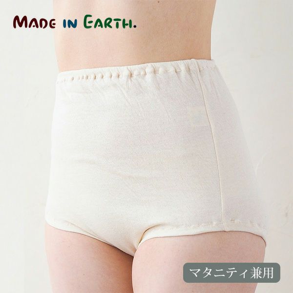 オーガニックコットン ソフト接結 ハイウエストショーツ（マタニティ兼用）