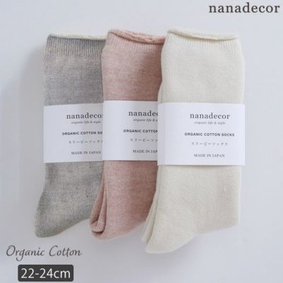オーガニックコットン スリーピーソックス