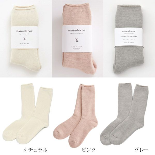オーガニックコットン スリーピーソックス