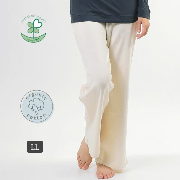 オーガニックコットン フライスロングパンツ