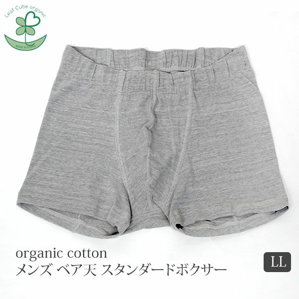 オーガニックコットン メンズ ベア天スタンダードボクサー