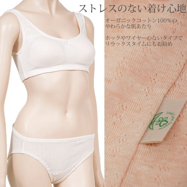 オーガニックコットン【エチュール】なめらかリラックスブラ
