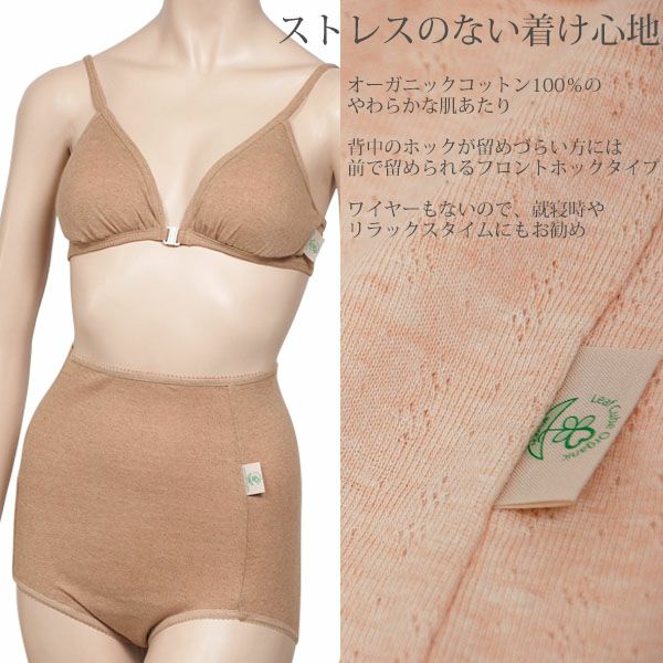 オーガニックコットン【テトベリー】やわらかフロントホックブラ