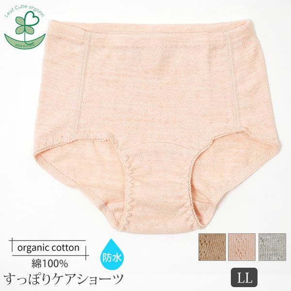 オーガニックコットン【エンジェルP】すっぽりケアショーツ