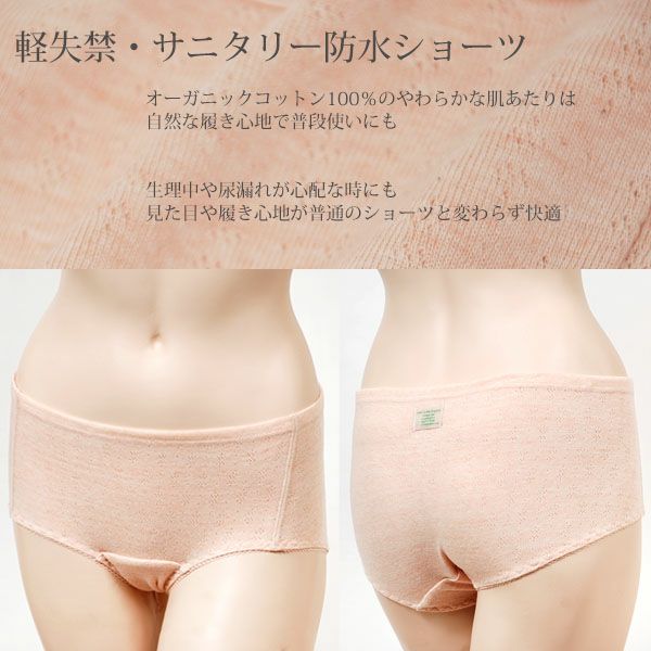 オーガニックコットン【エンジェルP】すっぽりケアショーツ