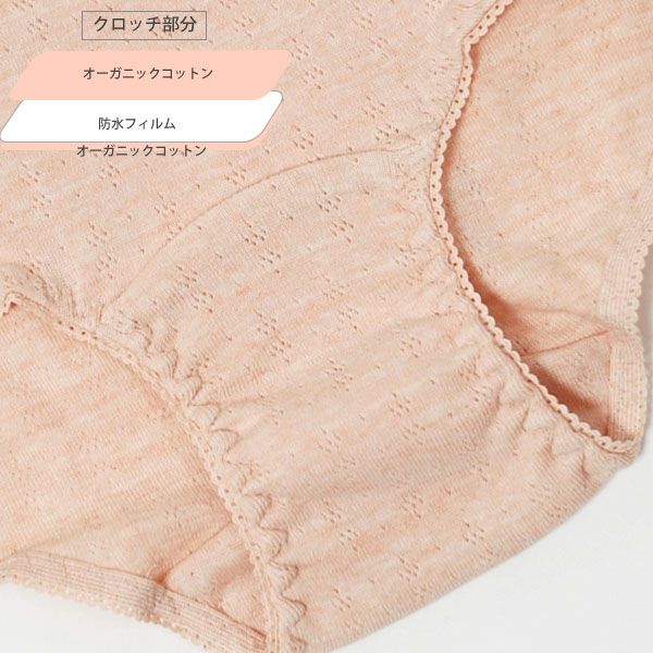オーガニックコットン【エンジェルP】すっぽりケアショーツ