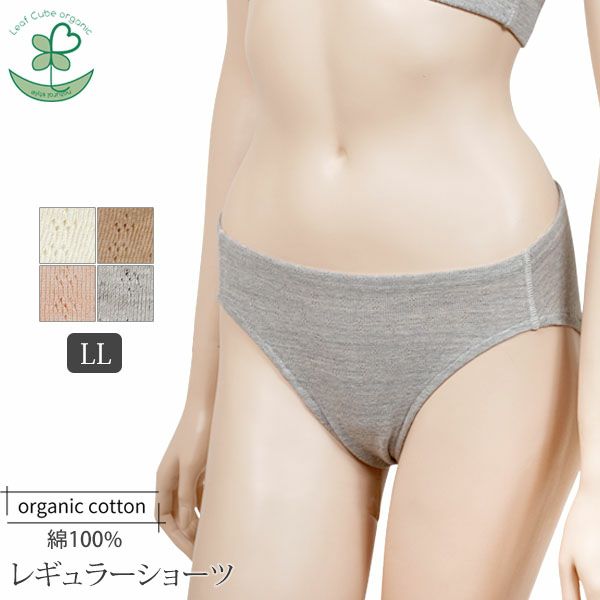 オーガニックコットン【ハニーヴァモ】レギュラーショーツ