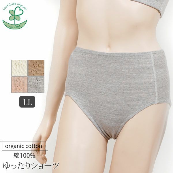 オーガニックコットン【ハニーヴァモ】ゆったりショーツ