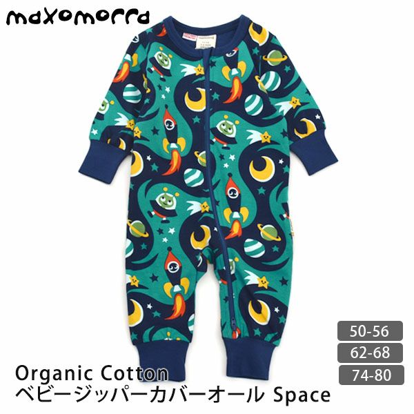 オーガニックコットン ベビージッパーカバーオール（長袖）Space